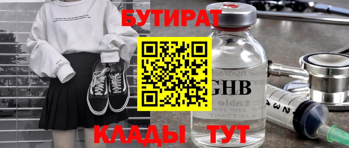 БУТИРАТ GHB Лысьва