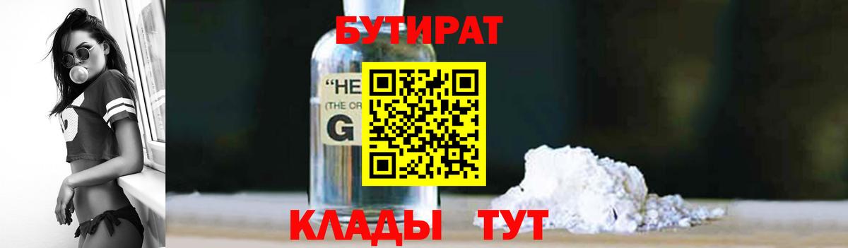 Лысьва  Бутират  Вход с VPN  БУТИРАТ Butirat 