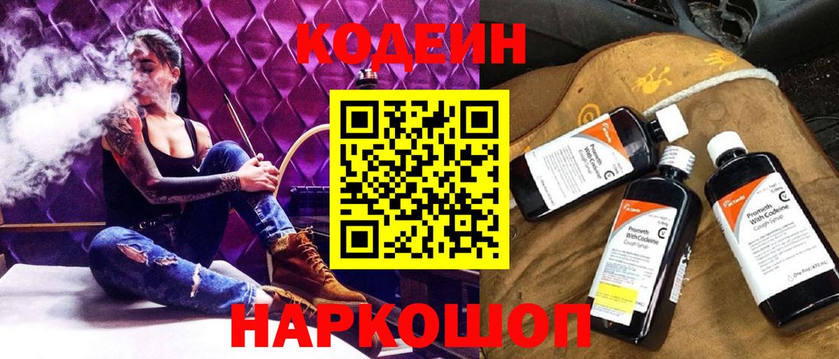 Лысьва  Codein напиток Lean (лин)  Вход с VPN 