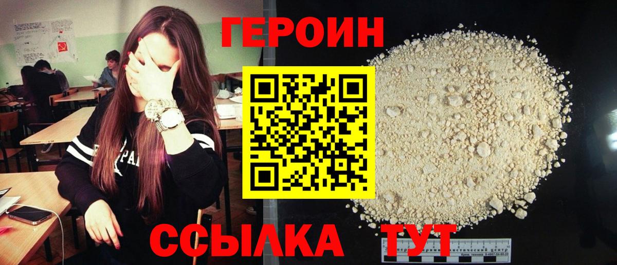 ГЕРОИН VHQ Лысьва