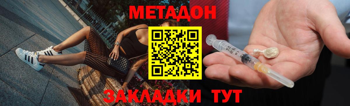 МЕТАДОН кристалл Лысьва