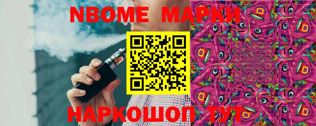 Марки NBOMe 1,5мг Лысьва